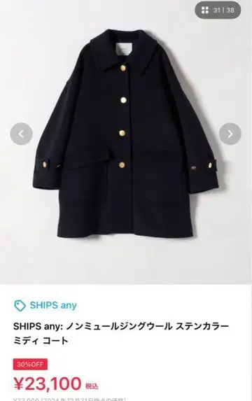 SHIPS any 논뮬징 울 스텐카라 코트