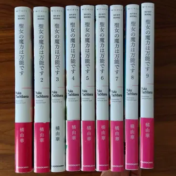 소설 성녀의 마력은 다용도입니다 1~9권 전권 세트