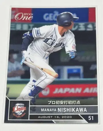 에포크원 사이타마 세이부 라이온즈 니시카와 아이야 프로 첫 안타