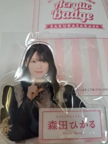 사쿠라자카46 모리타 히카루 아크릴 배지 로손