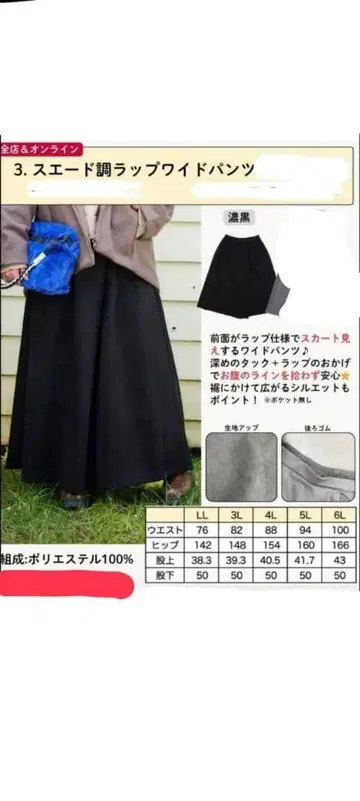 새상품 시마무라 오카다 유리 스웨이드 느낌 랩 와이드 팬츠 3L 블랙