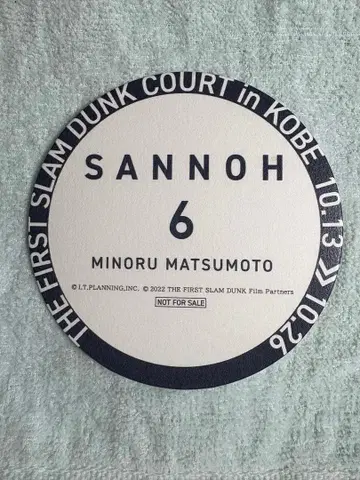 슬램덩크 코스터 산왕 6번 마츠모토