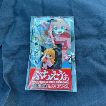에반게리온 푸치에바 유카타 아스카 하코네 키링