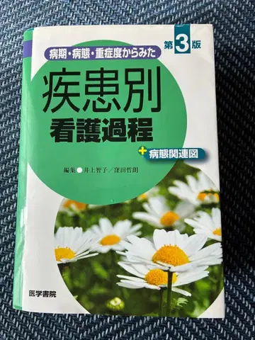 질환별 간호 과정 제3판