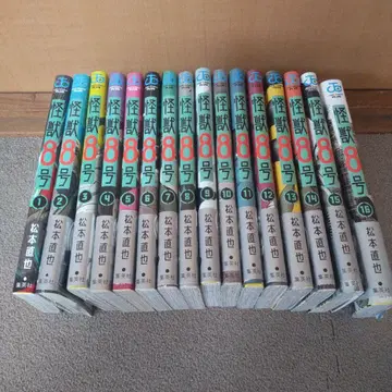 괴수 8호 전 16권 마츠모토 나오야