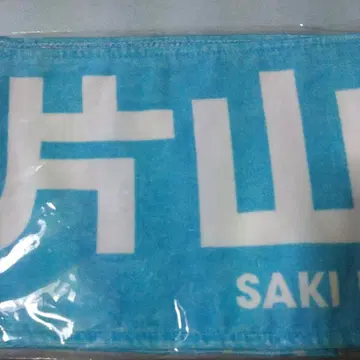 히나타자카46 가타야마 사키 최애 머플러 타월