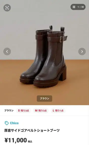 Chico 통굽 사이드 고어 숏부츠 2025 모델 완판템