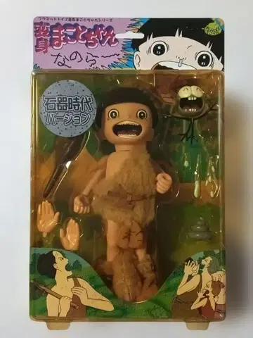 변신 마코토짱 석기 시대 버전 피규어