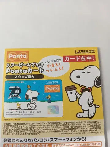 스누피 Ponta 포인트 카드 70주년