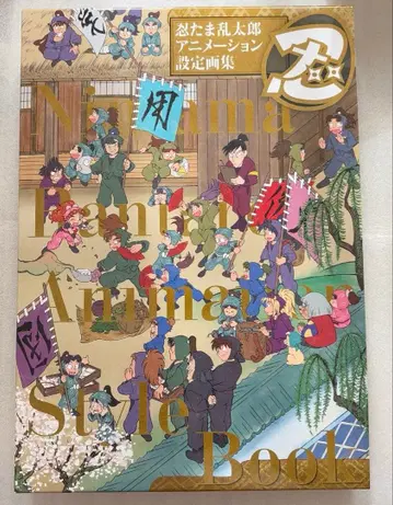 닌타마 란타로 애니메이션 설정화집