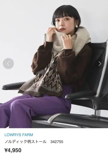 LOWRYS FARM 노르딕 무늬 스톨