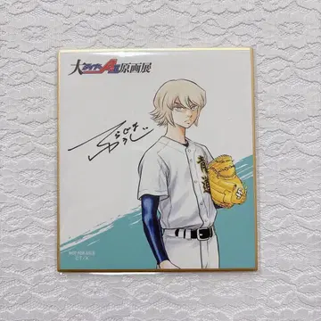 다이아의 A 원화전 색지 오쿠무라