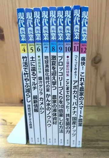 현대 농업 2024년 4월호 ~ 12월호 9권 세트