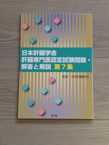 간 전문의 인증 시험 문제 제7집 (절단됨)
