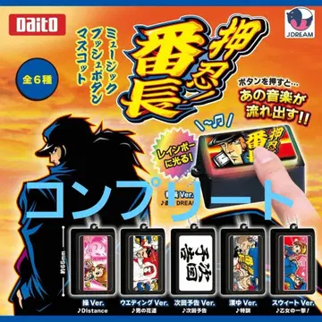 오스! 반쵸. 뮤직 푸시 버튼 마스코트 컴플리트 6점 미개봉