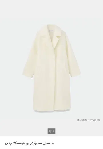 PLST 샤기 롱 코트 화이트