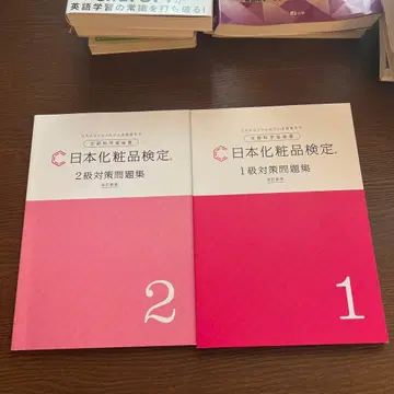 일본 화장품 검정 1급 2급 대책 문제집 기입 없음