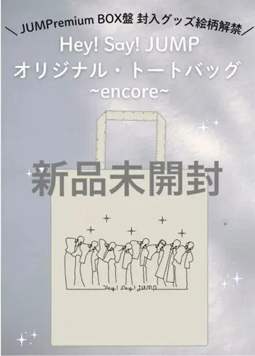 Hey! Say! JUMP 오리지널 토트백 ~encore~