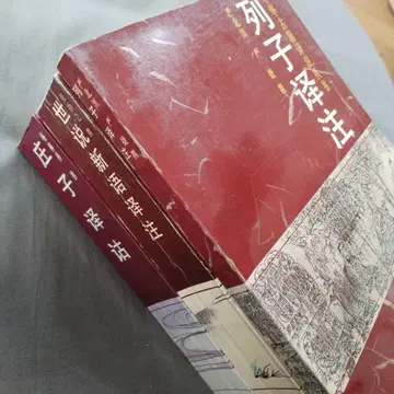 장자역고, 세설신어역주, 열자역주 3책 세트