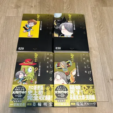 미즈키 시게루 코믹스 대전집 게게게의 키타로 세트