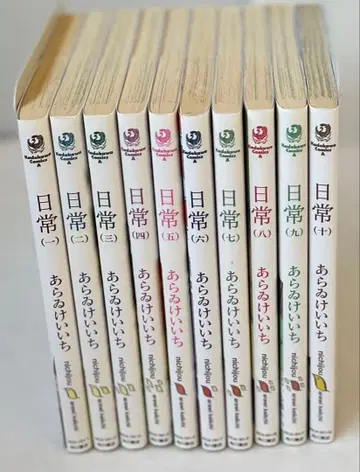 일상 1~10권 아라이 케이이치