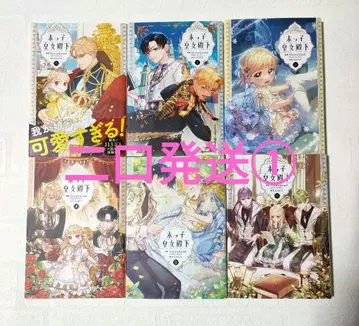 2개 발송 1 막내 황녀 전하 1~6