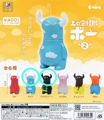 우에노 소라 괴수 보 오소라 캡슐 토이 가챠