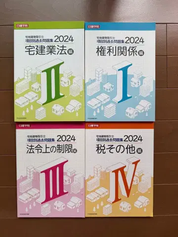 닛켄 학원 타쿠켄 2024 통신 교재 과거 문제집 택지 건물 거래사