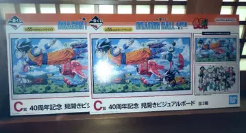 제일복권 DRAGON BALL 40th C상 비주얼 보드 2종