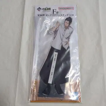 주술회전 제일복권 F상 게토 스구루 빅 아크릴 스탠드