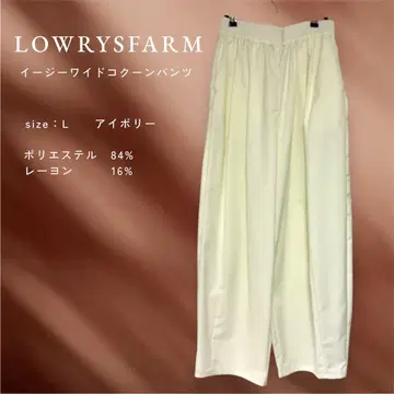 LOWRYSFARM 이지 와이드 코쿤 팬츠 아이보리 L 사이즈