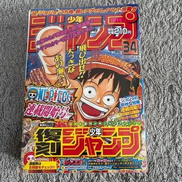 복각판 점프 새상품, 미사용