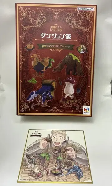 던전밥 해체 퍼즐 마물 컬렉션 풀 코스