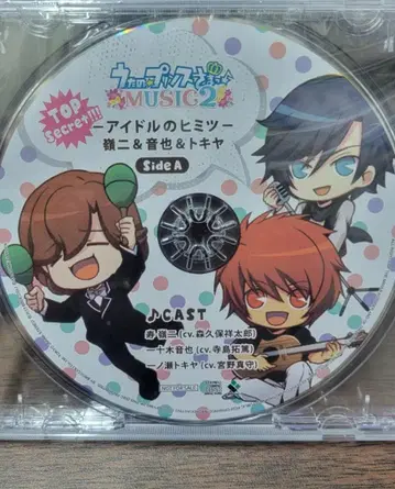 노래의 프린스님 아이돌의 비밀 레이지&오토야&토키야 sideA