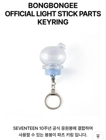 SEVENTEEN 봉봉이 응원봉 부품