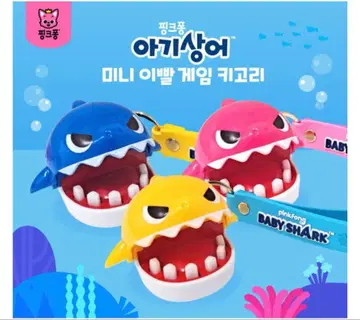 [한국 한정판] 베이비 샤크 키링 악어 이빨 장난감풍 대디 샤크