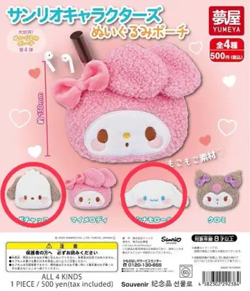 산리오 캐릭터즈 봉제 인형 파우치 2개 세트