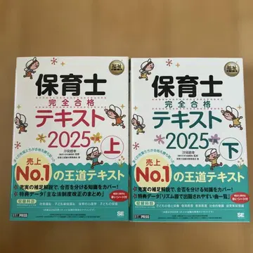 보육사 완전 합격 텍스트 2025 상하의 세트