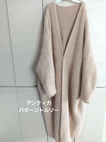 안티카 패턴 토르소 페더 가디건 롱 베이지