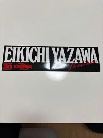 야자와 에이요시 범퍼 스티커 50주년 기념 [ I believe ]