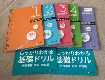 니치 의료 사무 강좌 텍스트 드릴 세트