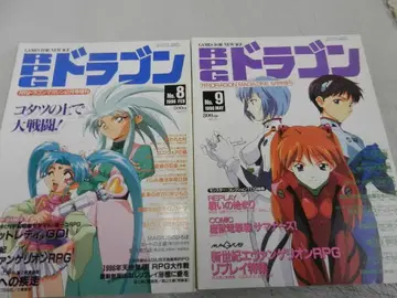 1996년 [ RPG드래곤 월간드래곤매거진 증간 ] 2권 <2월 5월호>