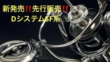 IOS 신제품 다이와용 D 시스템 SF계 판매 개시 하이드라 선물 포함