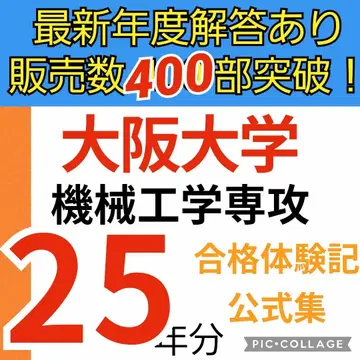 오사카 대학 한다이 대학원 입시 기계 공학 해답 예시 대학원