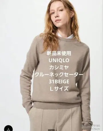 유니클로 캐시미어 100% 크루넥 스웨터 베이지 L 사이즈