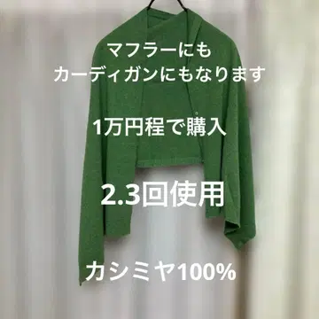 캐시미어 100% 스톨 가디건 & 핸드메이드 니트 모자
