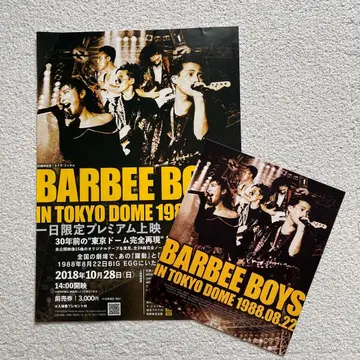 바비 보이즈 도쿄 돔 프리미엄 상영회 플라이어, 스티커