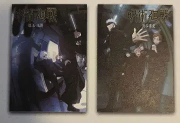 주술회전 제일복권 I상 역대 비주얼 포스터 시부야 사변 회옥 옥절