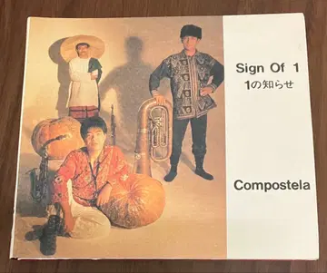 [ CD ] 콤포스텔라 [ 1의 소식 Sign Of 1 ]