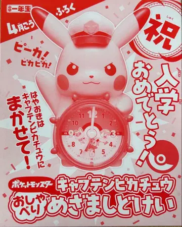 캡틴 피카츄 알람 시계